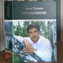 Книга "Преодоление"