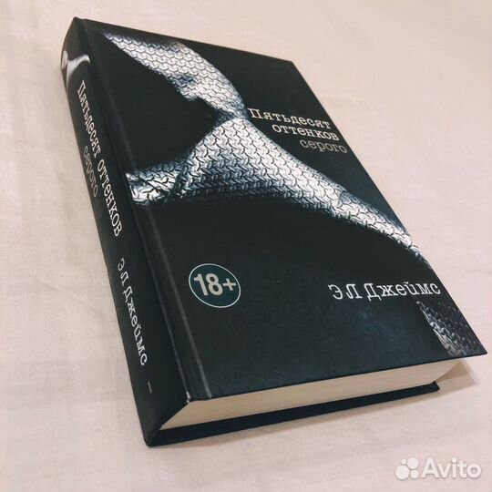 Пятьдесят оттенков