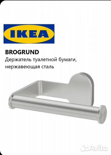 IKEA Держатель для туалетной бумаги