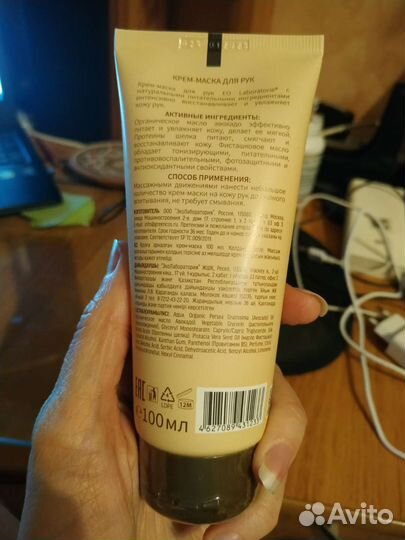 Крем-маска для рук Eco Laboratorie