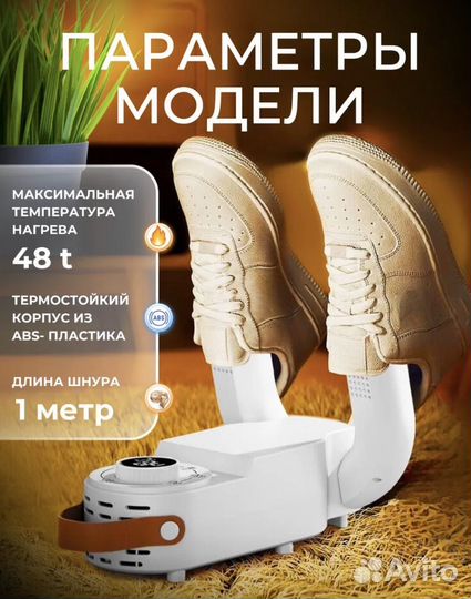 Сушилка для обуви