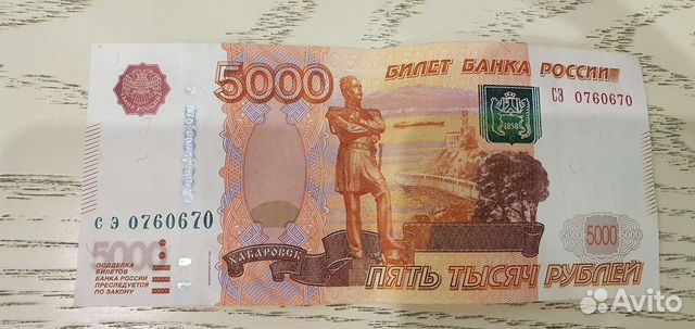 Радар. Купюра. Банкнота. Красивый номер