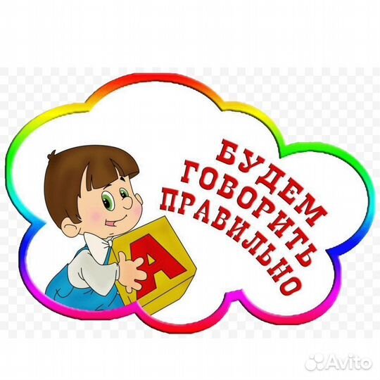 Логопедическая помощь детям