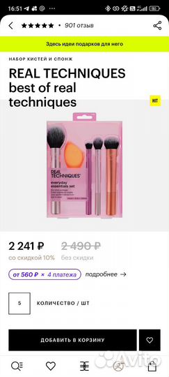 Кисти Real Techniques best of real techiques