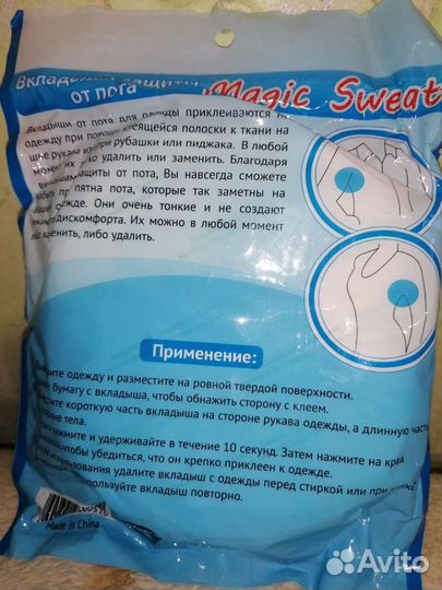 Вкладыши от пота