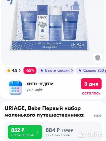 Uriage bebe