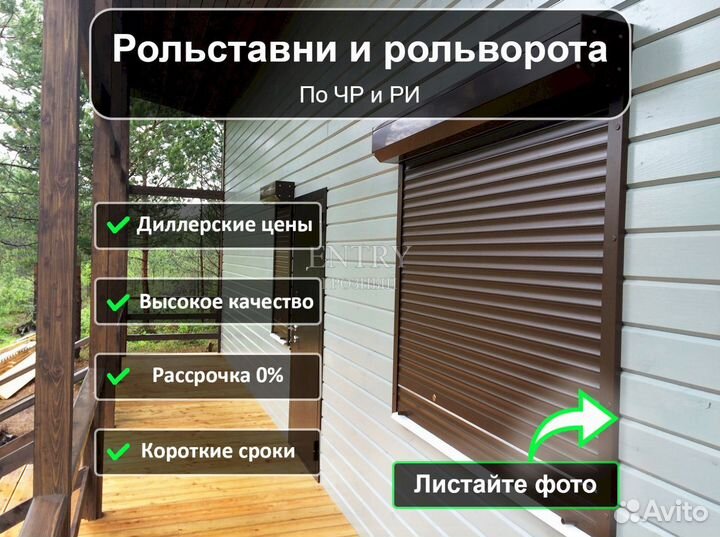 Рольставни