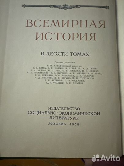 Всемирная история