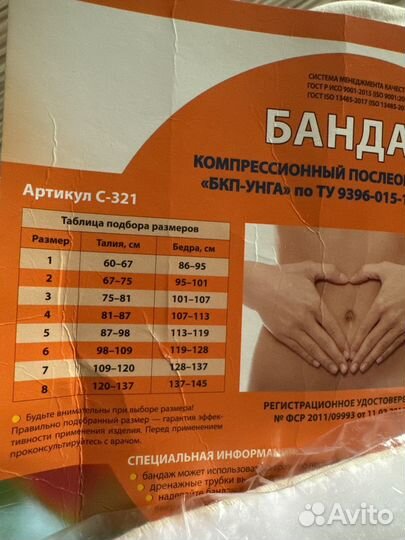 Бандаж послеоперационный на брюшную полость