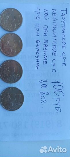 Монеты номиналом 5р 2012