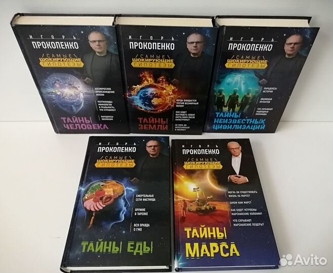 Прокопенко Игорь (50 книг)