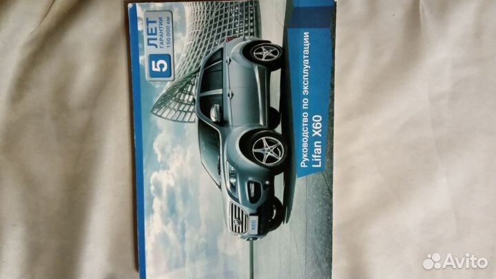Руководство по эксплуатации Lifan X60