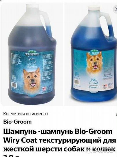 Шампунь BIO-groom