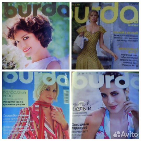 Журналы №1 Бурда, шлиб, Бутик, Диана, Ателье
