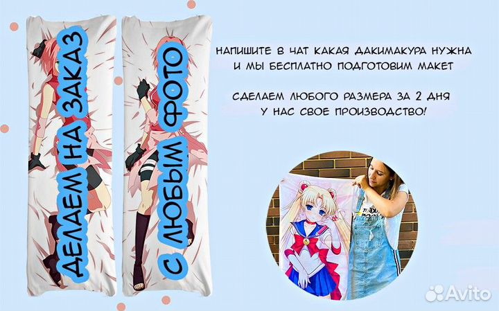 Дакимакура с потайной молнией