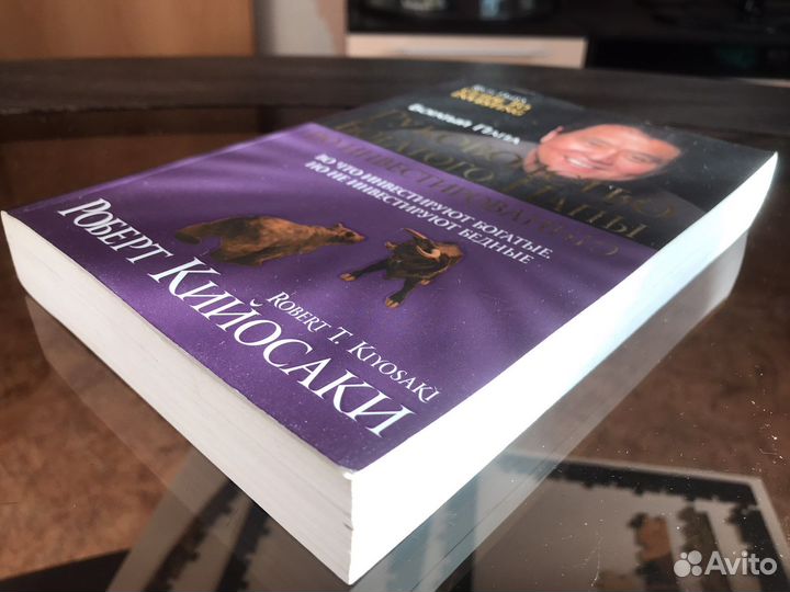 Книга Р. Кийосаки 