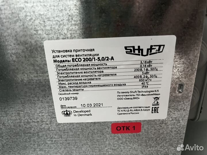 Приточная установка shuft ECO 200 5квт