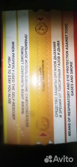 Самоспасатель спи 20
