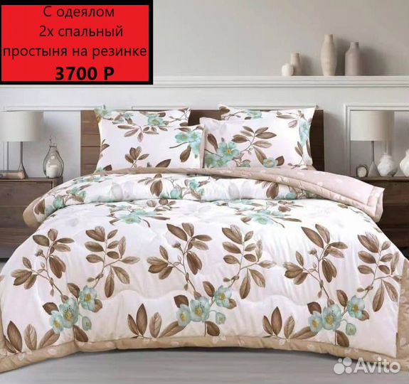 Постельное белье евро с готовым одеялом