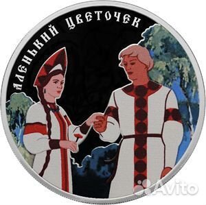 Серебряная монета 