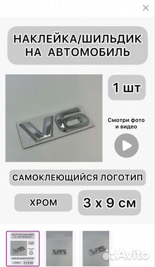 Наклейка /шильдик на автомобиль