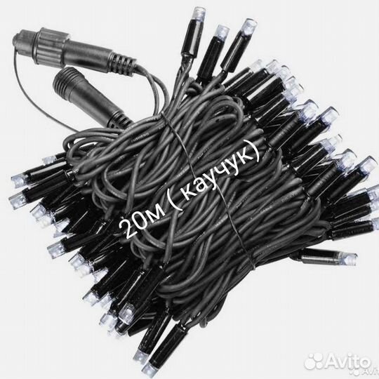 Гирлянда 20м (каучук)