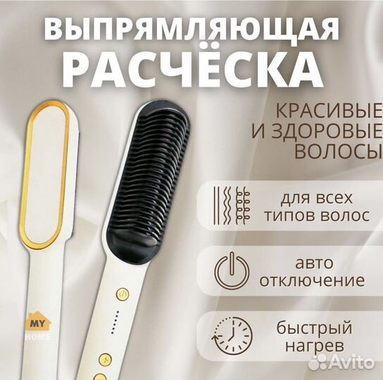 Стайлер расческа выпрямитель