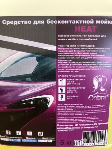 Автошампунь для бесконтактной мойки