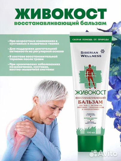 Продукция Сибирское здоровье/Siberian Wellness