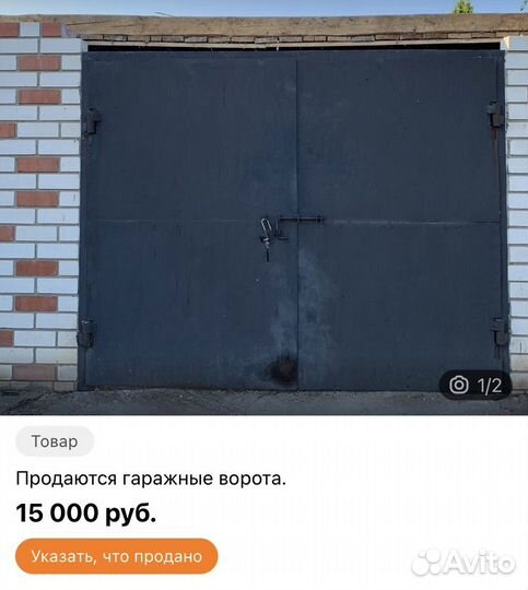 Гаражные ворота