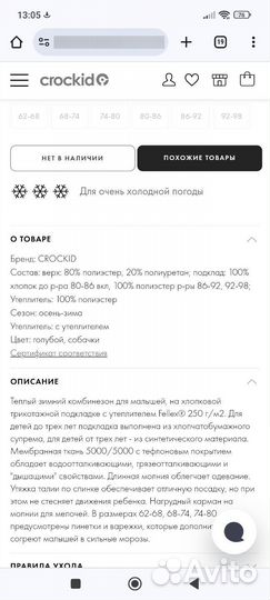 Зимний комбинезон