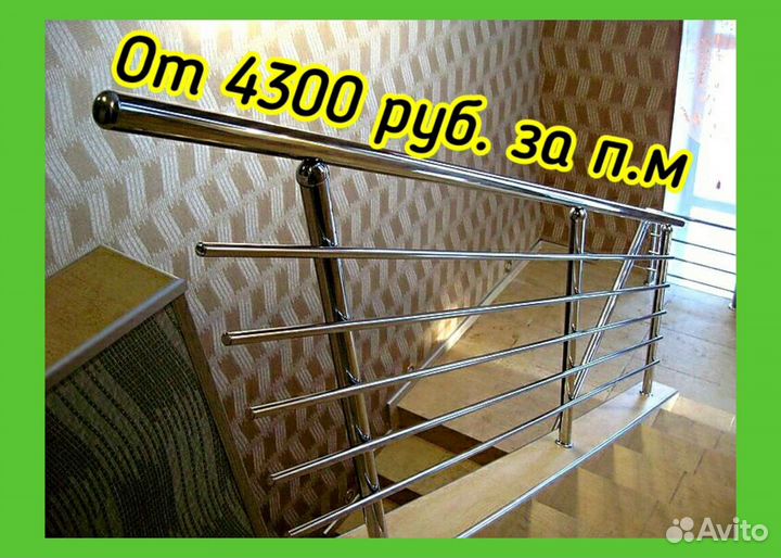 Перила для лестниц из нержавеющей стали