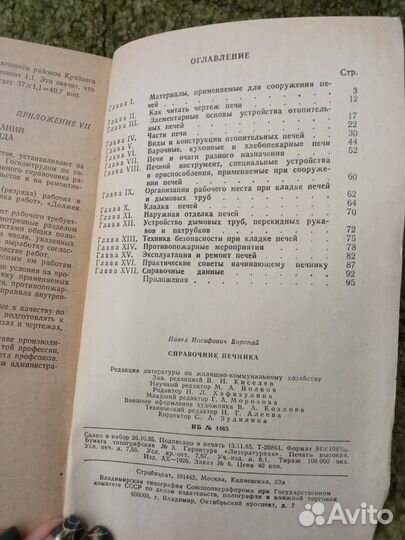 Справочник печника