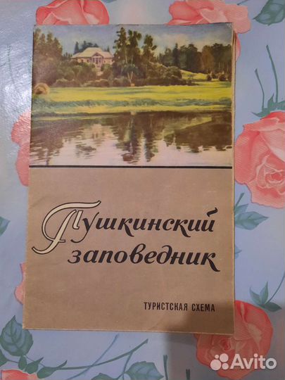Пушкинский заповедник. Туристская схема