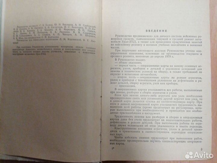 Книга Урал 375Д