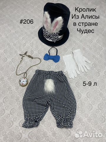 Карнавальный костюм Кролик 5-9 лет прокат
