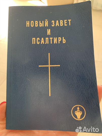 Псалтырь и молитвослов