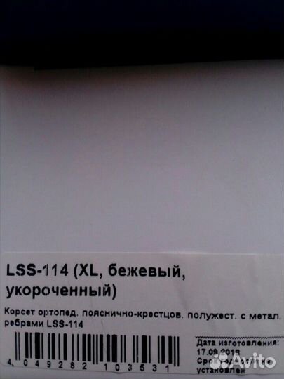 Корсет ортопедический пояснично-крестцовый