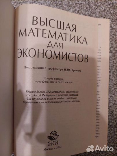 Книга Высшая математика для экономистов