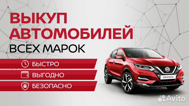 Выкуп автомобилей