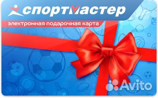 Виртуальная подарочная карта Спортмастер