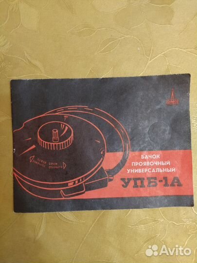 Бачок проявочный для киноплёнок