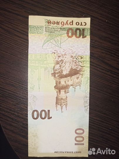 Купюра Крым 100