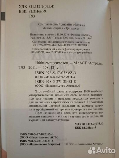 Немецкий язык, словари, разговорники