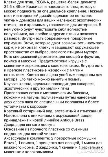 Клетка для попугая