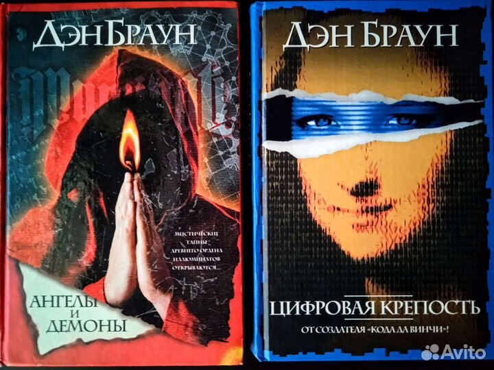 Ден Браун Интеллектуальный Детектив / 2 Книги