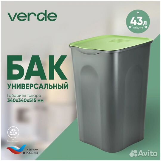 Бак для мусора новый