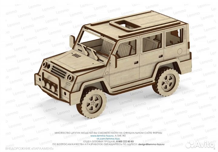 Lemmo внедорожник «Патриот» деревянный конструктор