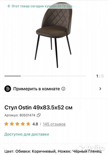 Стулья столовые, офисные