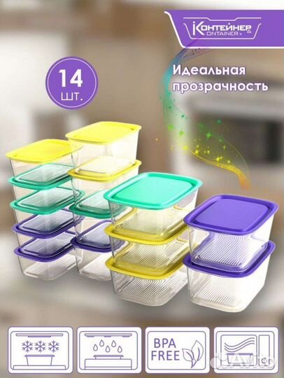 Набор контейнеров пищевых 14 шт. новые